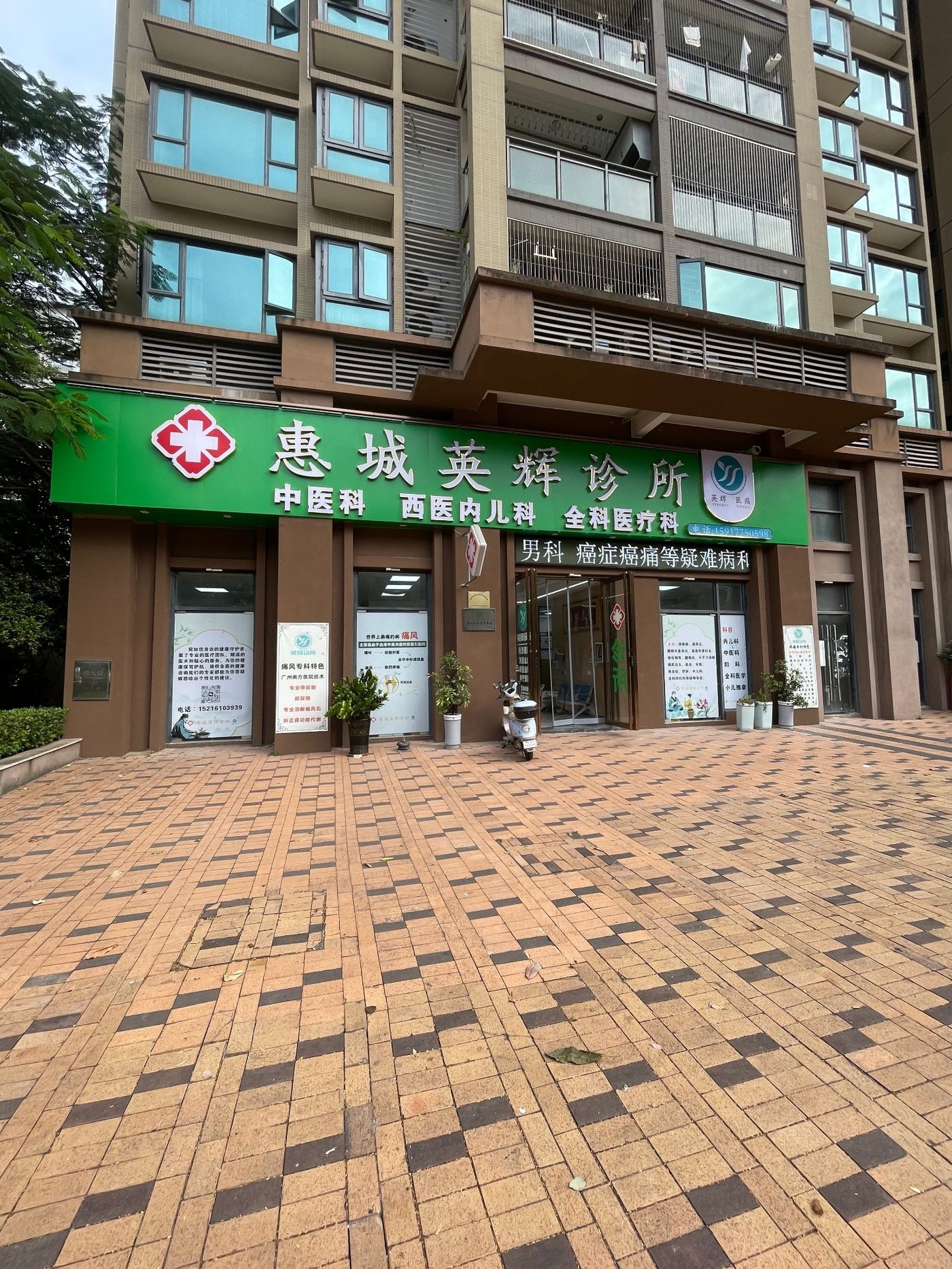 英辉诊所外观与周边环境